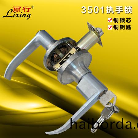 3501執手鎖