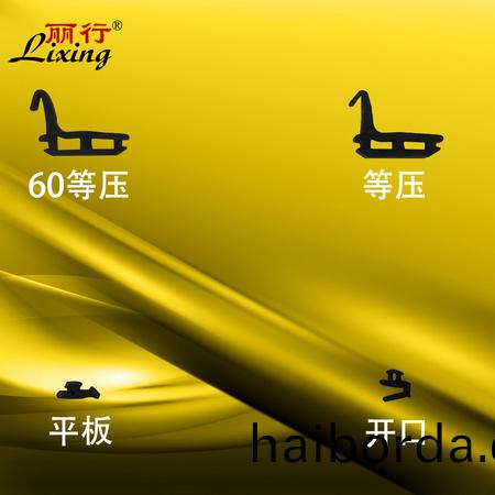 新麗行三元乙丙膠(jiao)條